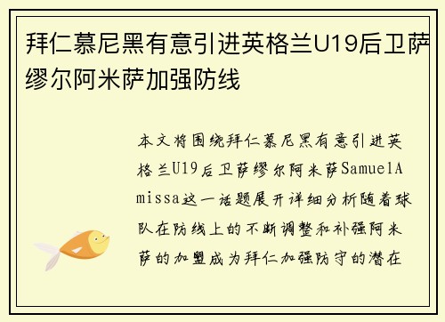 拜仁慕尼黑有意引进英格兰U19后卫萨缪尔阿米萨加强防线